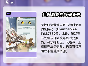 无极仙途🎉兑换码大曝光，快领福利！🔥截图3