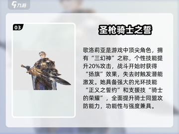 《铃兰之剑》骑士同盟角色大揭秘！⚔✨截图4