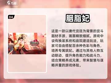 后宫手游🔥2024晋升皇后必玩排行榜✨截图5