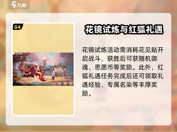 阴阳师红狐之邀玩法全攻略🔥  
🎮解锁神秘活动技巧！截图5