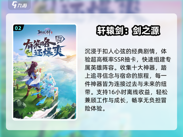 🔥2025必玩！轩辕剑经典回归💥截图3