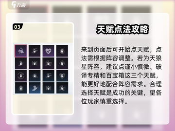 零号任务😎天赋选择全攻略💡选对天赋秒变大神！截图4