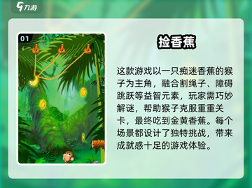 🍌猴子捡香蕉游戏大合集！2025超好玩的趣味挑战来袭💥截图2