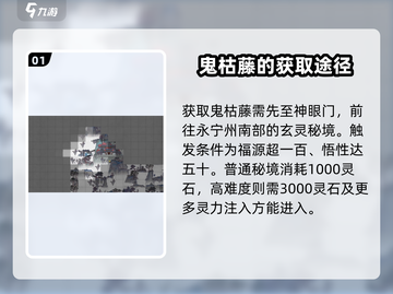 鬼谷八荒🔥秘境宝物鬼哭藤获取攻略来啦！截图2