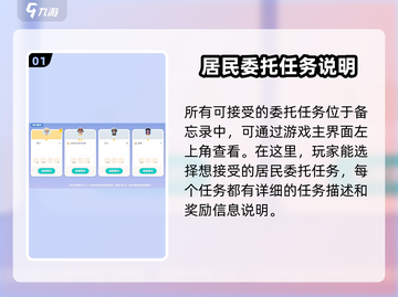 心动小镇🔥快速完成委托任务秘籍🎉截图2