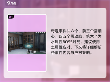 仙剑世界📍余杭镇奇遇事件全攻略！✨截图2