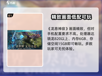 龙息神寂配置要求🔥超低配置也能玩！🎮截图2