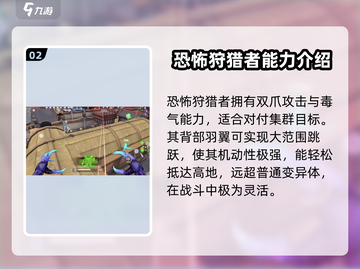 火线精英2恐怖狩猎者🔥强度解析来了！还不速速查看？截图3