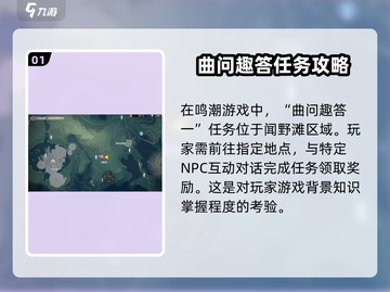 鸣潮🔥曲问趣答一任务通关攻略来啦！截图2