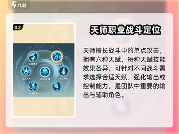 封神幻想世界💥天师职业超详细解析来啦！截图3