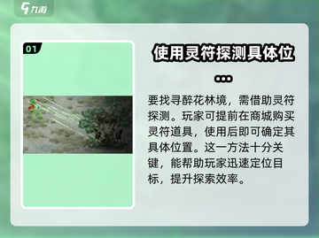 鬼谷八荒✨醉花林境位置曝光！速来探索👇截图2