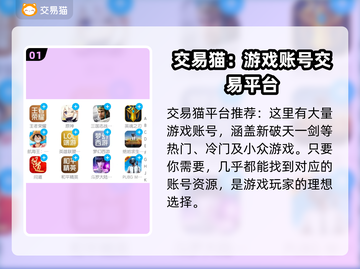 新破天一剑账号交易🔥官网平台分享🎮截图2