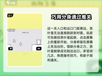 茶叶蛋大冒险🔥斑羚飞渡通关攻略✨截图2