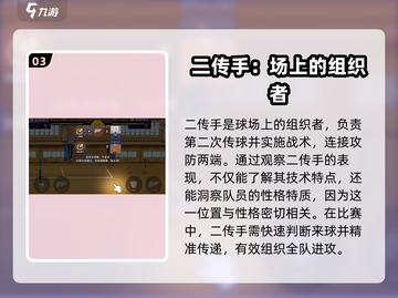 排球少年手游主攻手🔥超全作用解析来啦！截图4