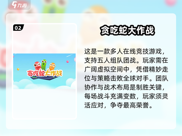 🔥3人组队开黑！2024超人气手游推荐🔥截图3