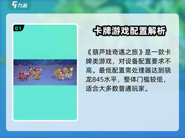 🎮葫芦娃奇遇之旅配置曝光！低配也能畅玩？截图2