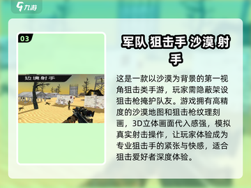 🔥2025最受欢迎沙漠狙击游戏下载链接📌截图4