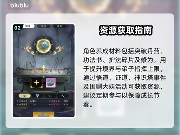 【仙界大掌门】资源暴增秘籍🔥截图3