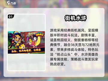 🔥2025水浒传街机推荐，畅玩经典！🎮截图2