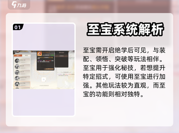 天龙八部2手游至宝🔥超全用途玩法揭秘！截图2