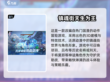 🔥镇魂街手游下载推荐❗漫改游戏2025必玩清单截图2