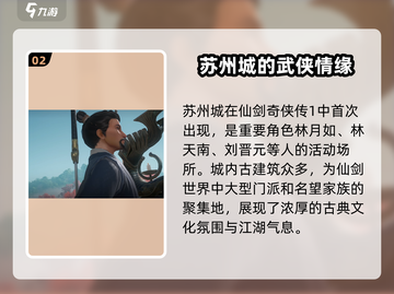 仙剑世界🔥苏州城秘境等你来探！✨截图3