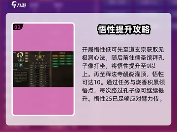 🎮大侠立志传领悟点修改秘籍！截图3
