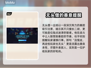 黑神话悟空📖无头僧真实身份竟是他！🔥截图3