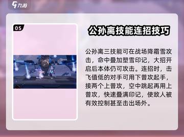 星之破晓公孙离🔥祈雪灵祝玩法教学来了！快学🚀截图6