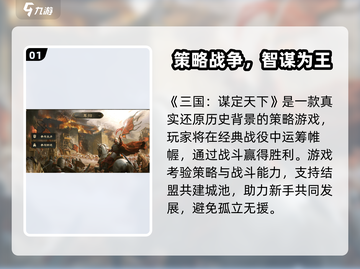 《三国谋定天下》🔥策略烧脑！这游戏太上头了！🎮截图2