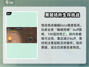 英勇之地🔥蝙蝠单刷超详细打法攻略！💡截图2