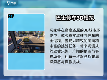 🚌2025必玩巴士游戏排行出炉！🎮截图8
