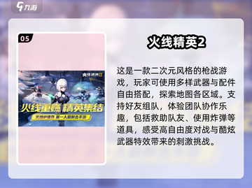 🔥2025最值得玩的射击手游推荐💥截图6