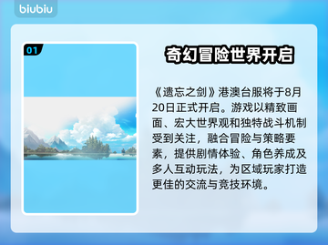 🔥《遗忘之剑》港澳台服今日震撼上线！✨截图2
