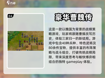 🔥2023必玩单机策略游戏排行✨截图5