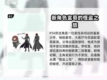 女神异闻录：P5X新怪盗🔥重磅来袭！💥截图2