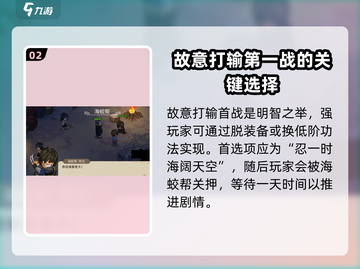 大侠立志传🔥海蛟帮剧情通关攻略来啦！截图3