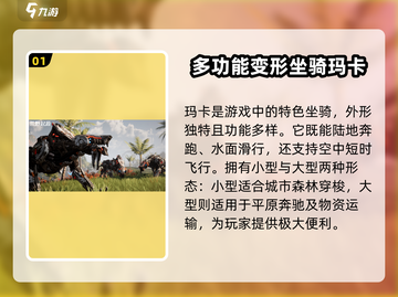 荒野起源🔥坐骑大全，稀有坐骑等你来拿！截图2