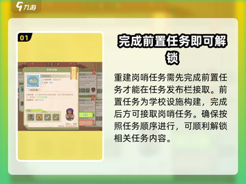 沙石镇时光🔥修建岗哨任务全攻略来啦！截图2