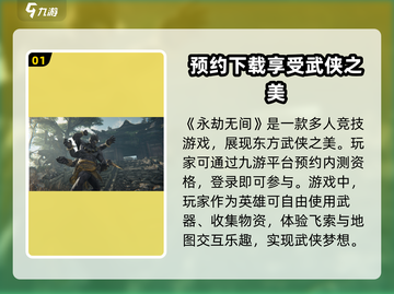 永劫无间手游内测🔥下载地址大公开！💥截图2