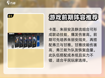 雷索纳斯最强阵容🌟雷索纳斯必备搭配⚡截图2