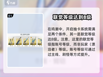 鸣潮💥几级开启抽卡？角色抽取全攻略🎉截图2