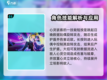星之破晓🔥心灵骇客强度分析，超强阵容等你来战！截图4