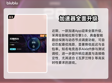 🎮瓦罗兰特掉帧？速看高效加速技巧！截图4