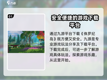 侏罗纪岛手机版下载🔥玩转恐龙世界🎉截图2