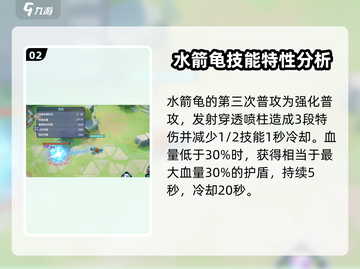 宝可梦大集结水箭龟🔥技能配招攻略分享！截图3