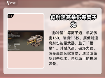 创世战车🔥P33镭射枪：威力爆表的武器介绍！截图4