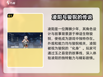《鸣潮》凌阳竟是狻猊转世？🔥真相曝光！截图2