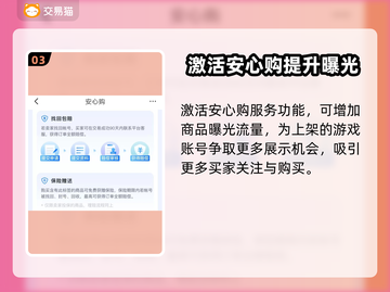 第五人格💡卖号超全指南，安全平台推荐！截图4