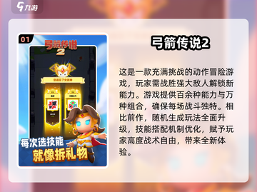 🎯弓箭传说类似手游大盘点，2025年最火的都在这！截图2
